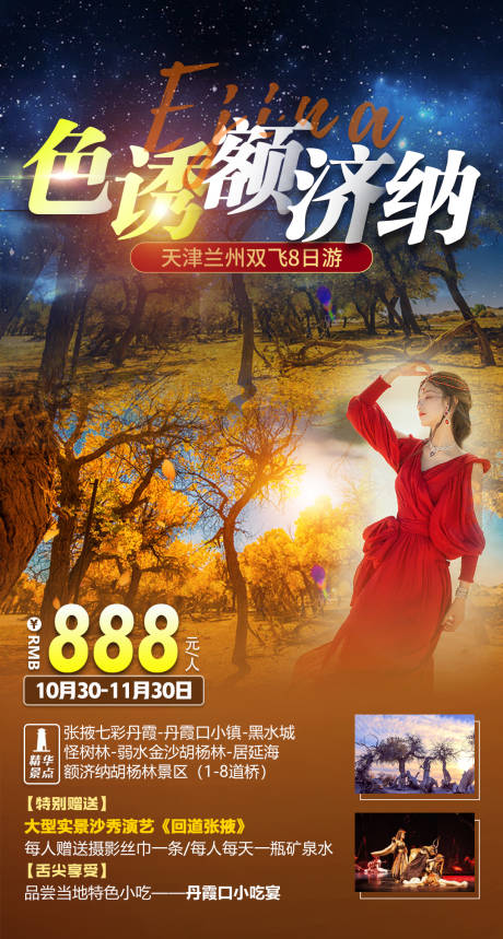 源文件下载【色诱额济纳】编号：71180011997182221