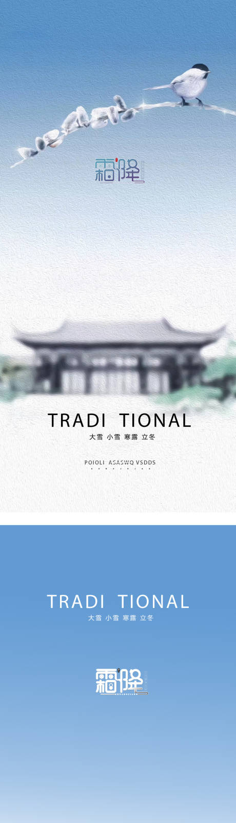 源文件下载【霜降海报】编号：80570012473883336