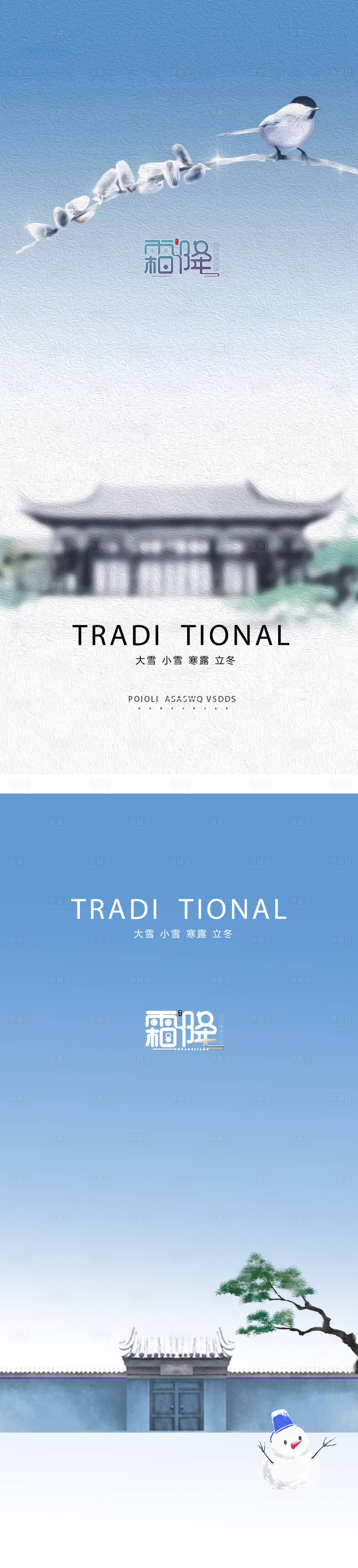 源文件下载【享设计】搜索编号：80570012473883336【霜降海报】