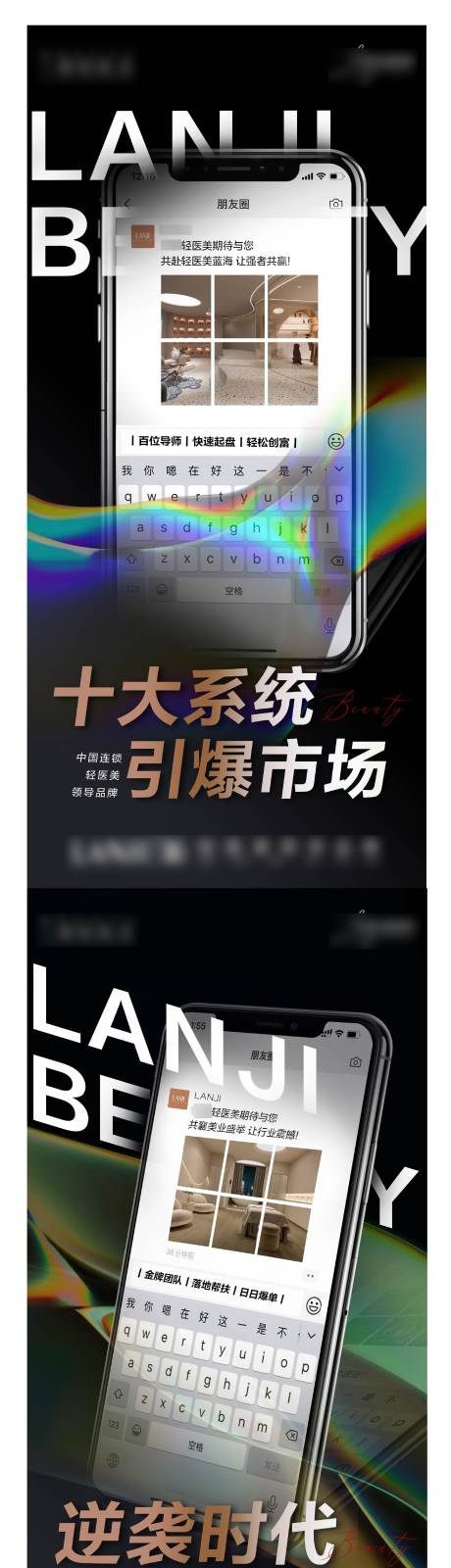 源文件下载【轻医美造势环境系列海报】编号：43090012487077925