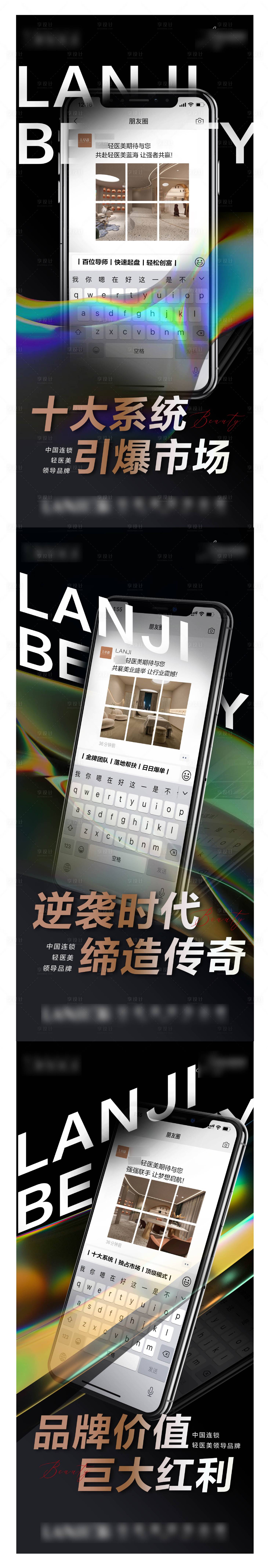 源文件下載【享設計】搜索編號：43090012487077925【輕醫美造勢環境系列海報】
