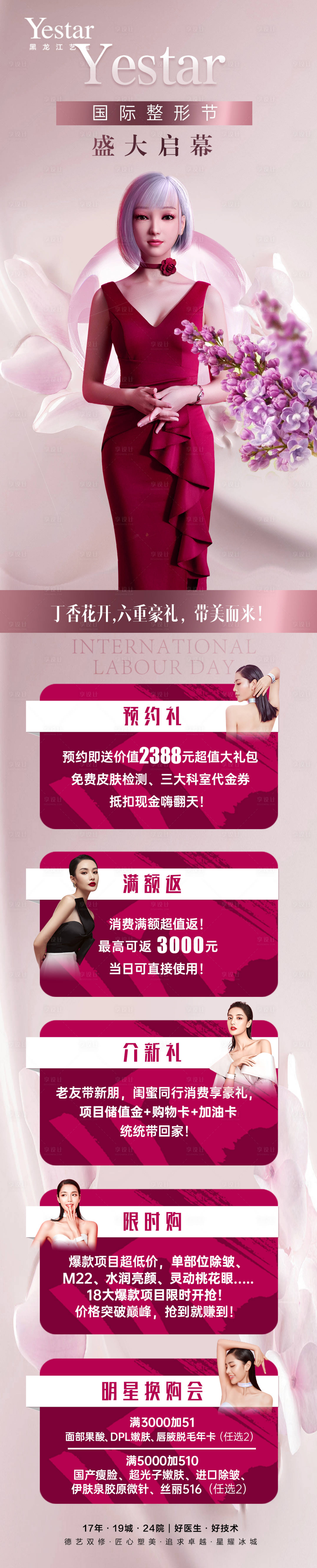 源文件下载【医美活动政策促销限时购整形节长图】编号：61640012046332370