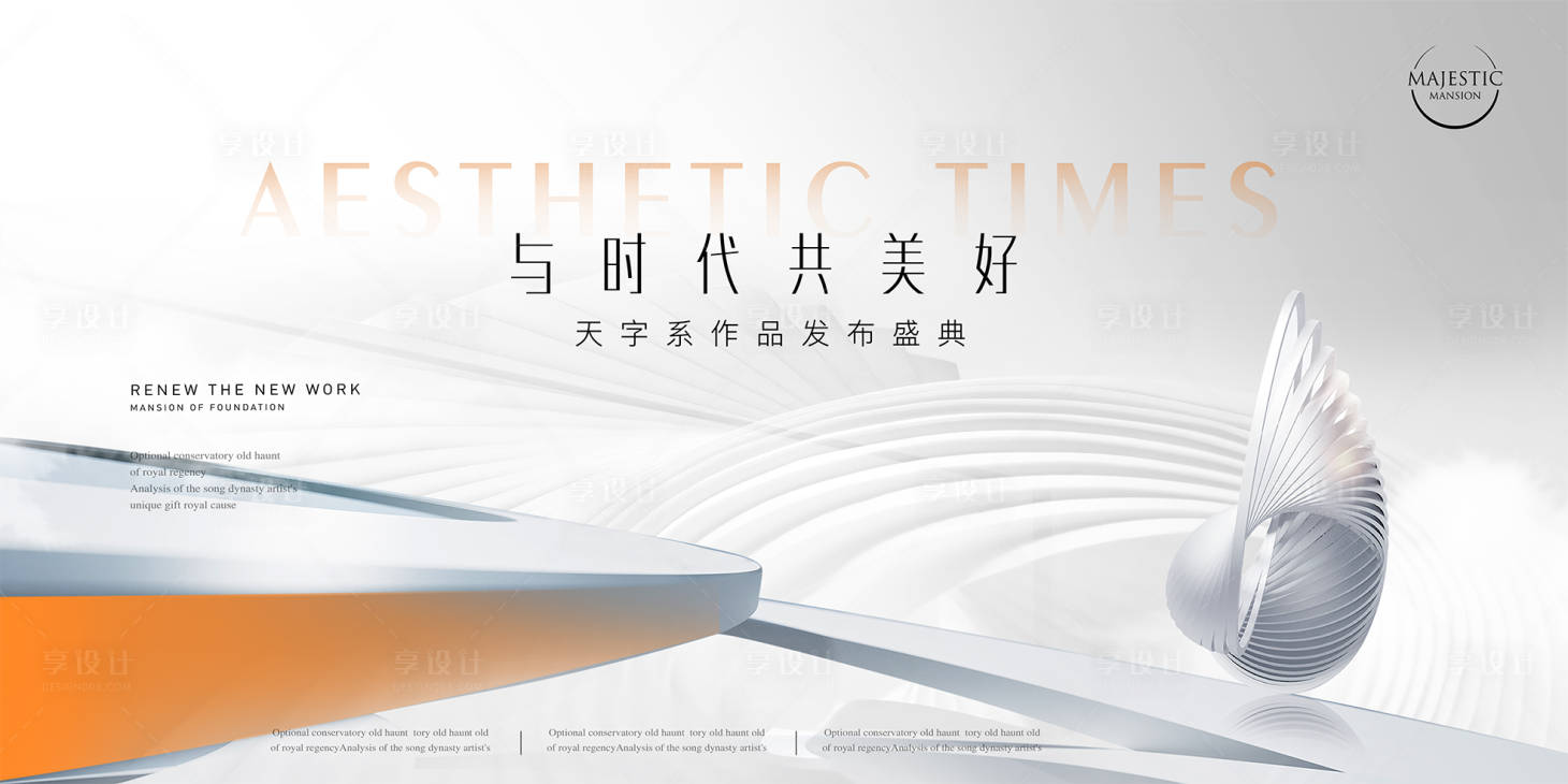 源文件下载【享设计】搜索编号：55670012465849416【地产开盘主画面】