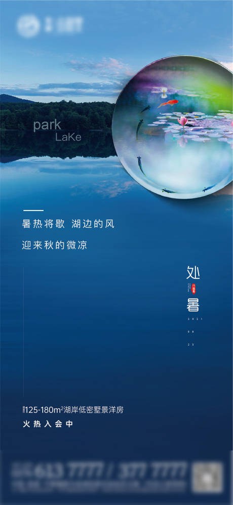 源文件下載【享設計】搜索編號：90150012424921264【高端處暑節氣海報】
