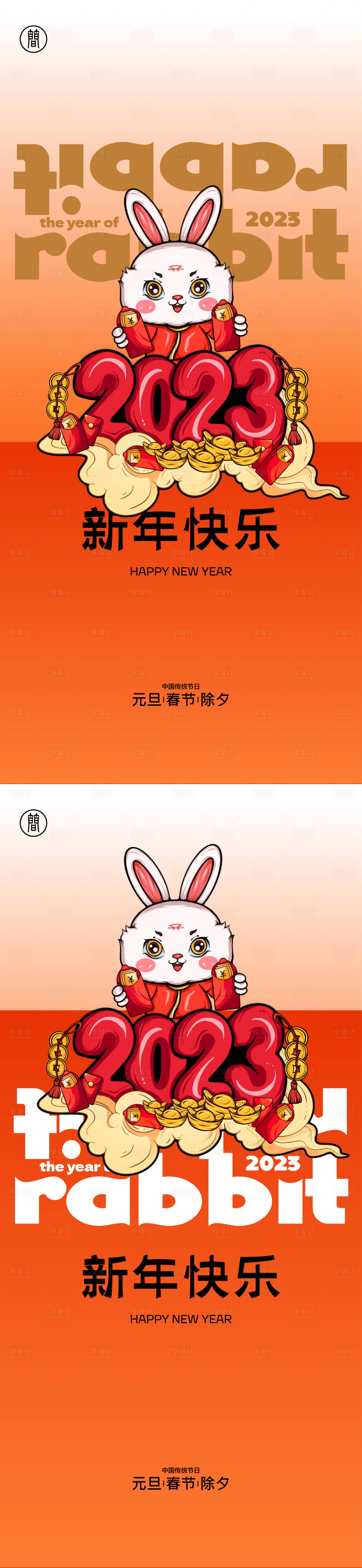 源文件下载【兔年新年海报】编号：58750012233832818