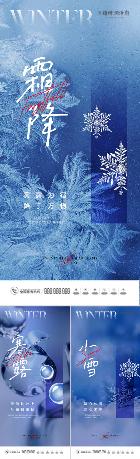 源文件下載【寒露霜降小雪地產系列稿】編號：16670012381669307