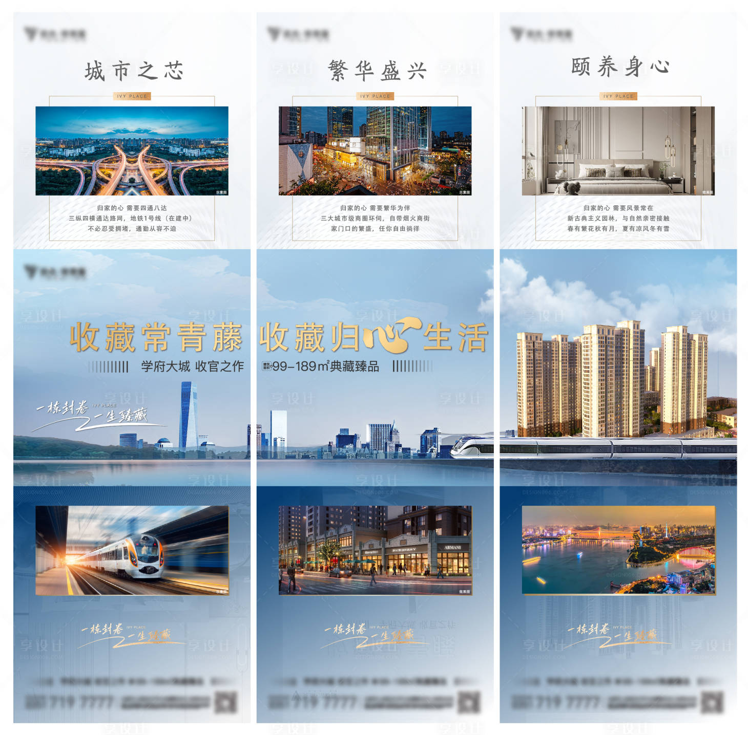 源文件下載【享設計】搜索編號：40480012054726309【房地產繁華價值點城市三宮格長圖海報】
