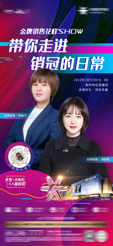 源文件下载【地产抖音直播预告单图】编号：73510012114514410