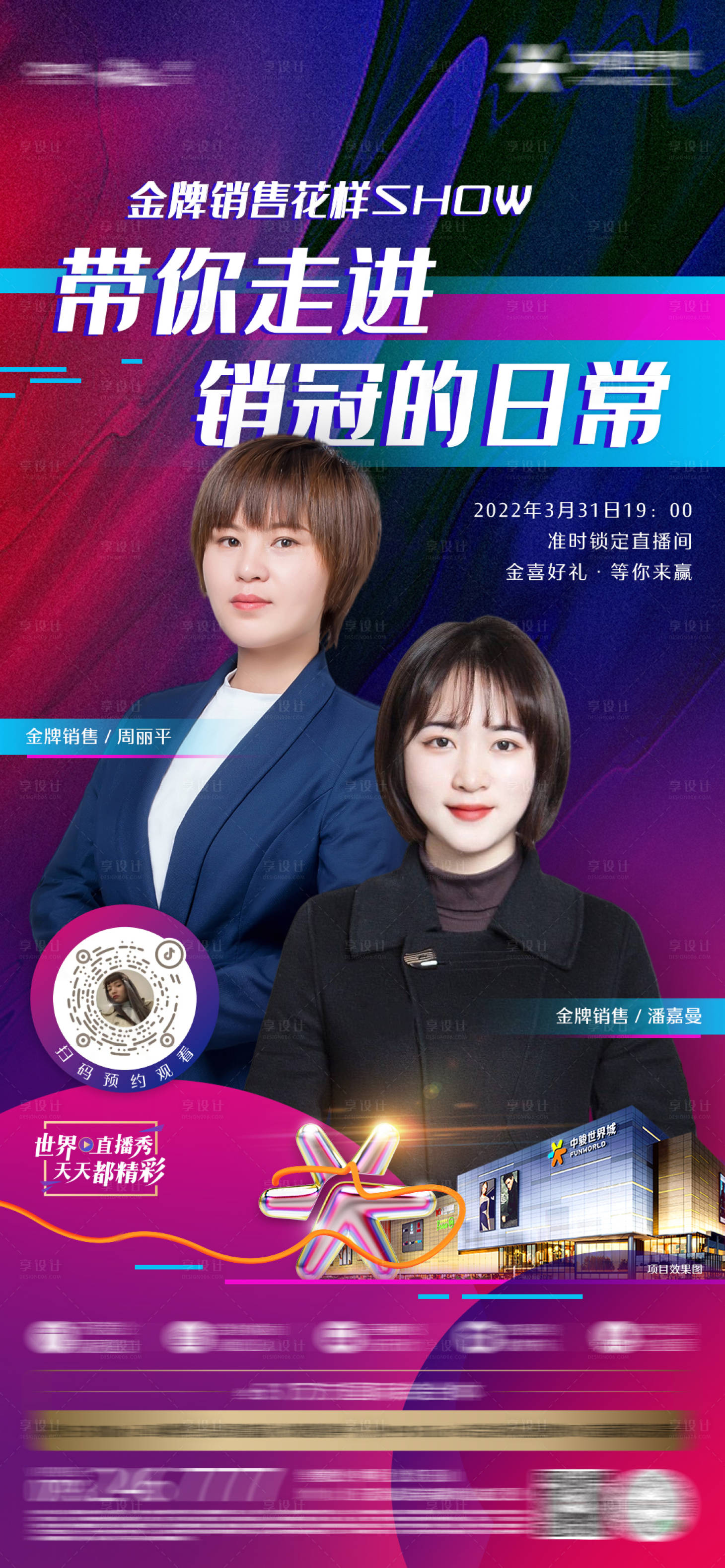 源文件下載【享設計】搜索編號：73510012114514410【地產抖音直播預告單圖】