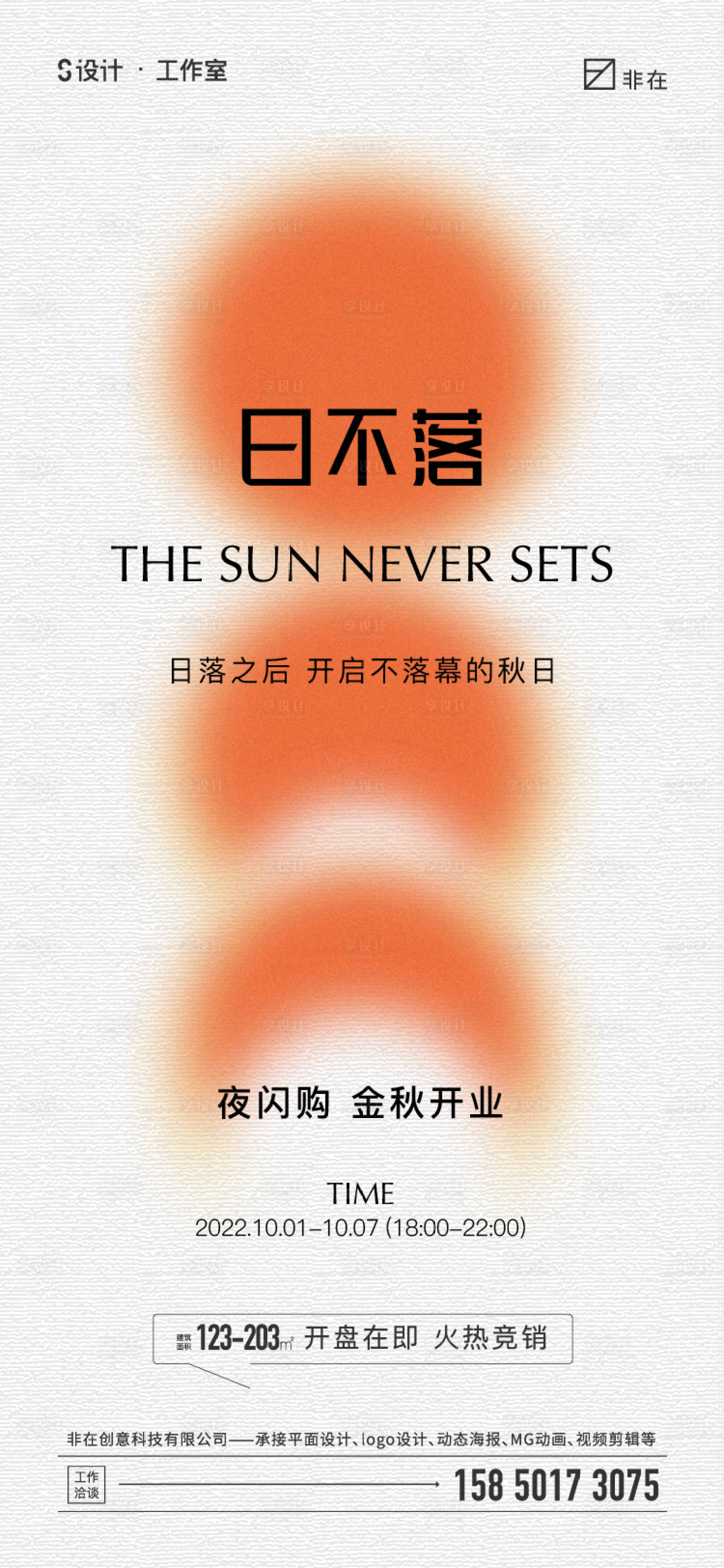 源文件下载【享设计】搜索编号：63210012351673928【地产热销海报】