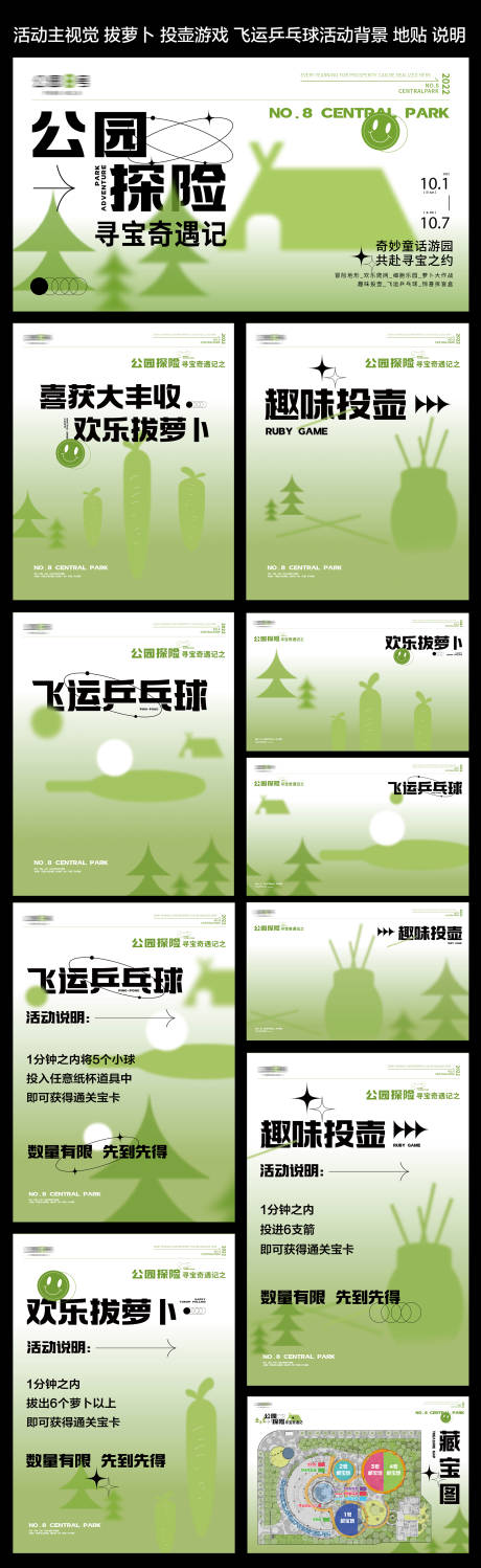 源文件下载【地产十一探险寻宝系列活动】编号：20220929154152677