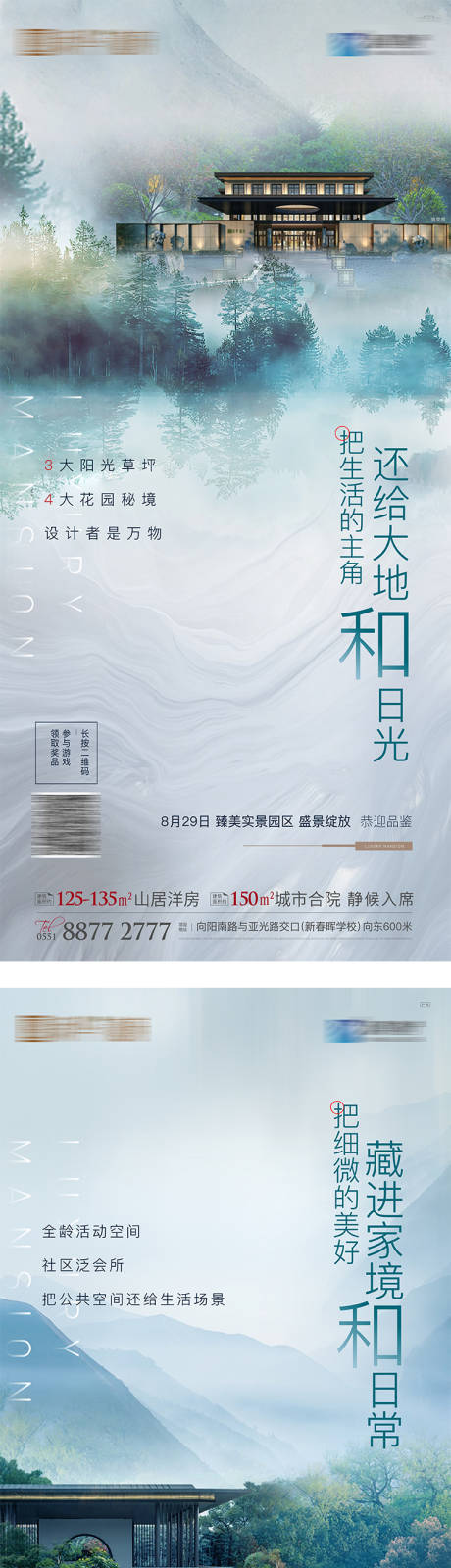源文件下載【享設計】搜索編號：54290012133516742【新中式地產中國風海報】