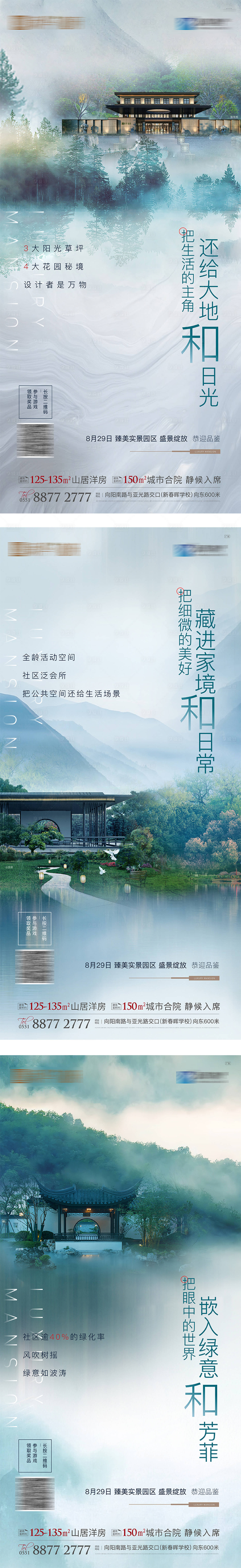 源文件下載【享設(shè)計(jì)】搜索編號(hào)：54290012133516742【新中式地產(chǎn)中國風(fēng)海報(bào)】