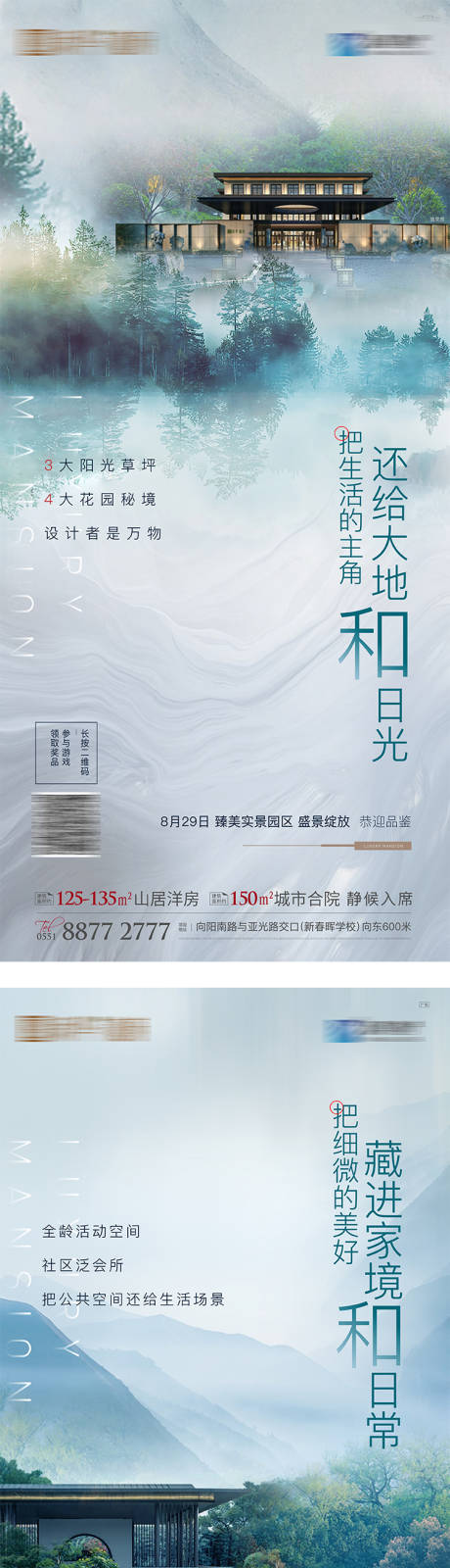 新中式地产中国风海报-源文件【享设计】