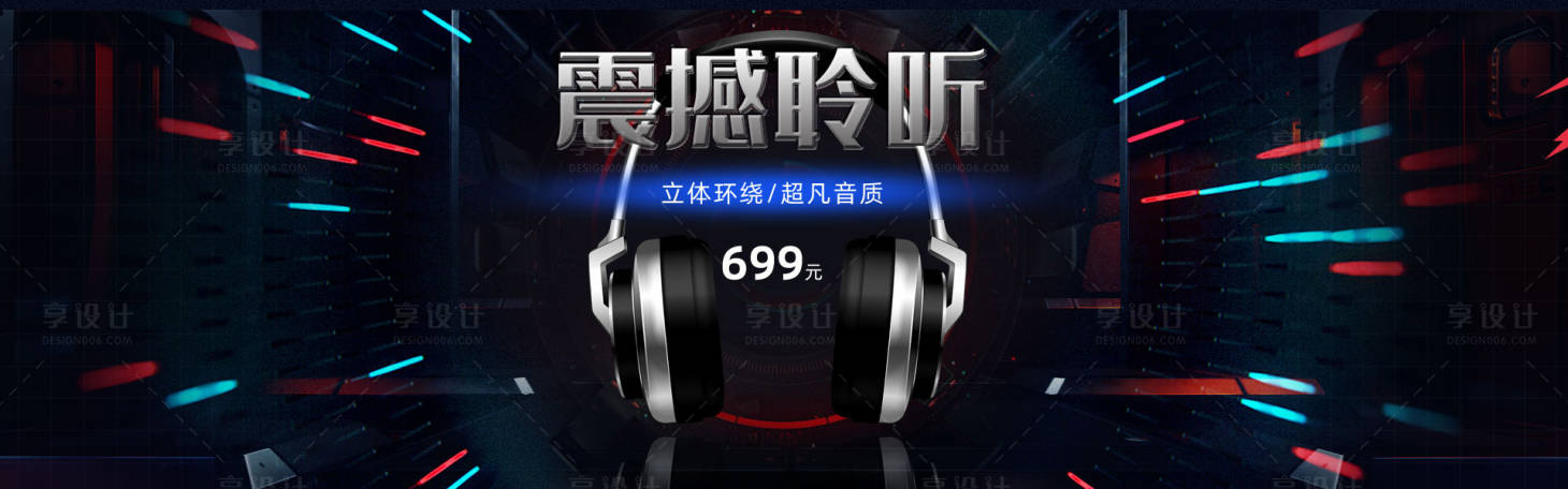 源文件下载【电商耳机产品banner】编号：15680012334677774