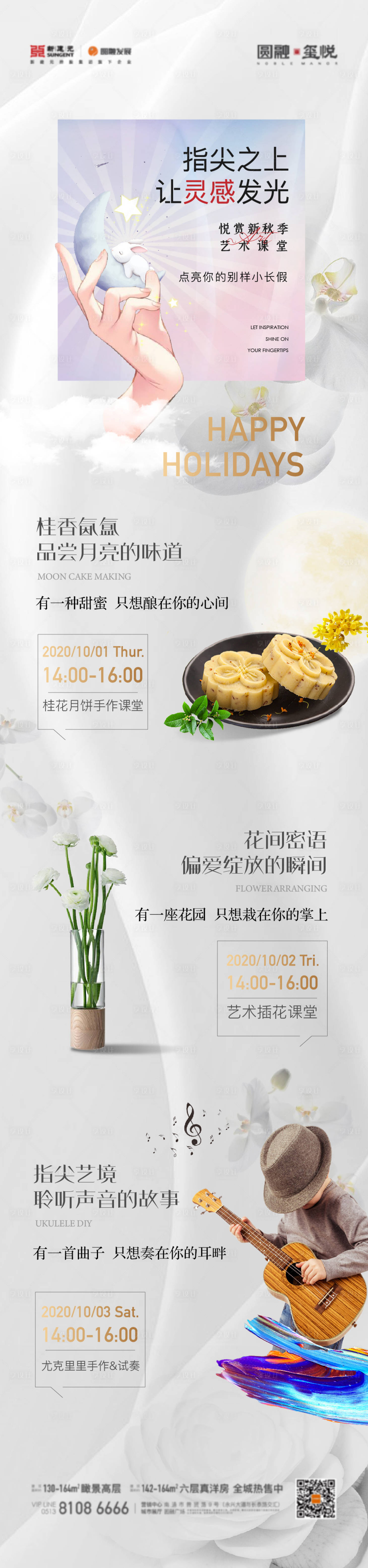 源文件下载【地产中秋艺术节活动长图海报】编号：15280012326175420