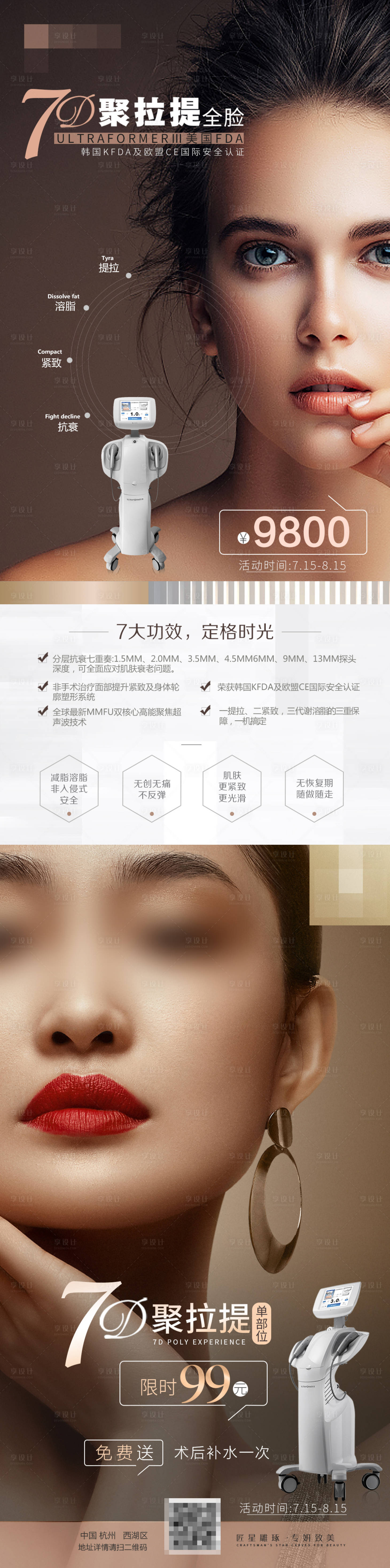 源文件下載【享設(shè)計(jì)】搜索編號(hào)：76450012151008646【醫(yī)美7d聚拉提海報(bào)】