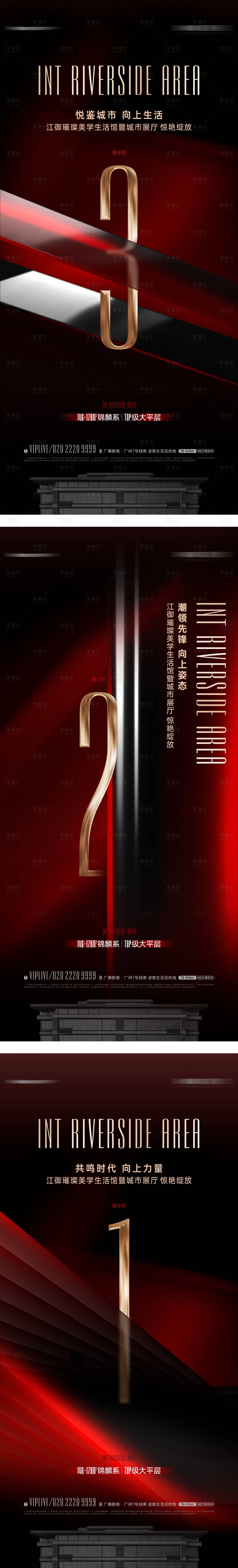 源文件下载【地产质感红金倒计时海报】编号：29930012145868473