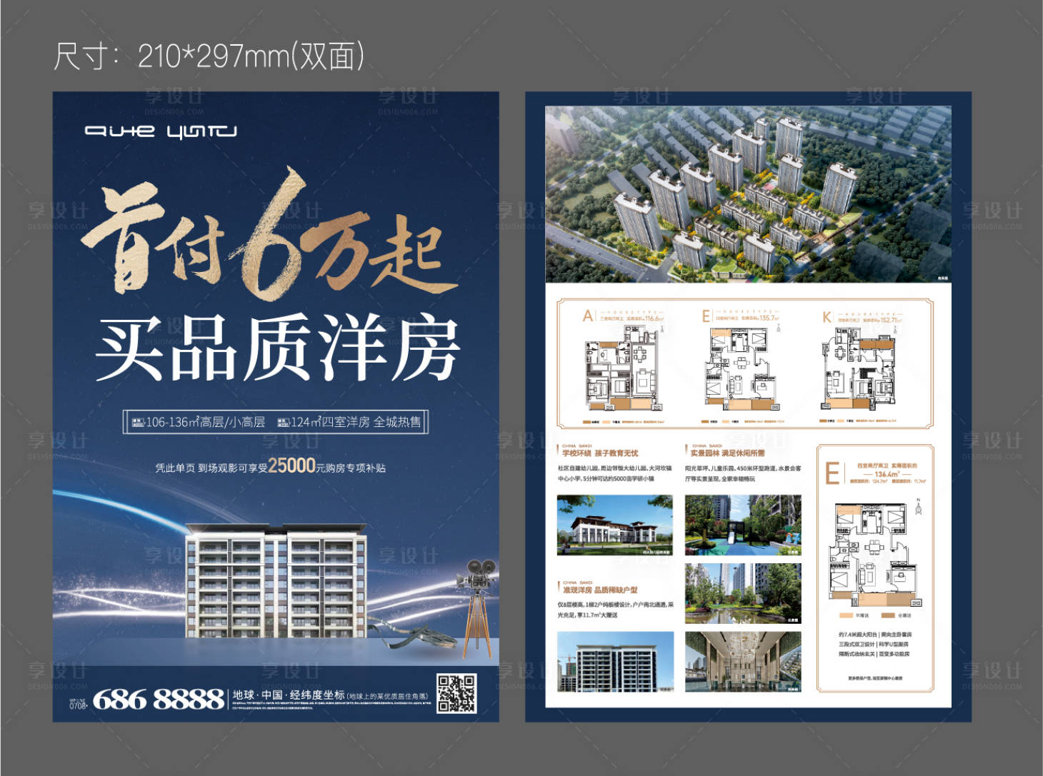 源文件下载【享设计】搜索编号：33410012099097182【地产洋房单页】