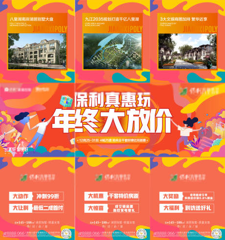 源文件下载【房地产年终大放价三宫格长图海报】编号：43080012011455236