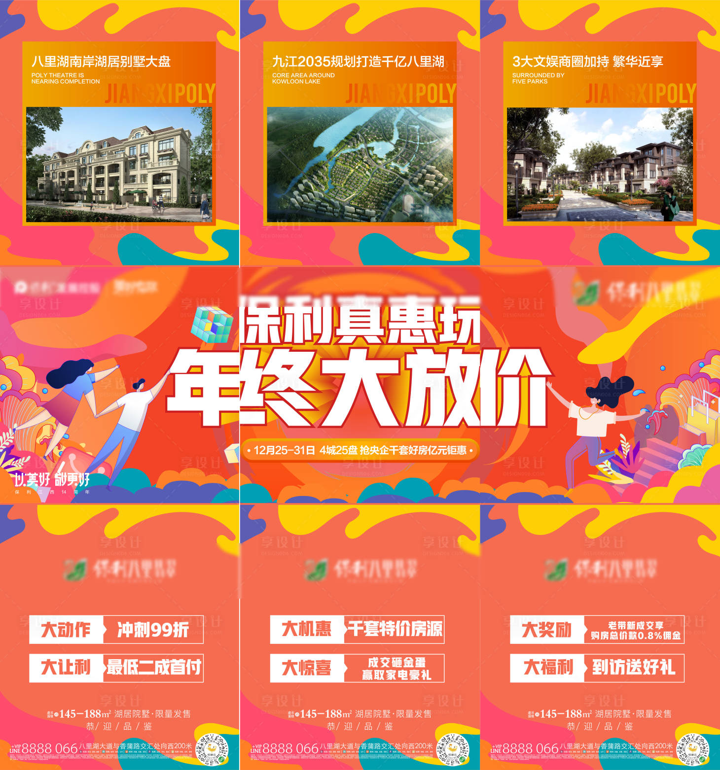 源文件下載【房地產(chǎn)年終大放價(jià)三宮格長(zhǎng)圖海報(bào)】編號(hào)：43080012011455236