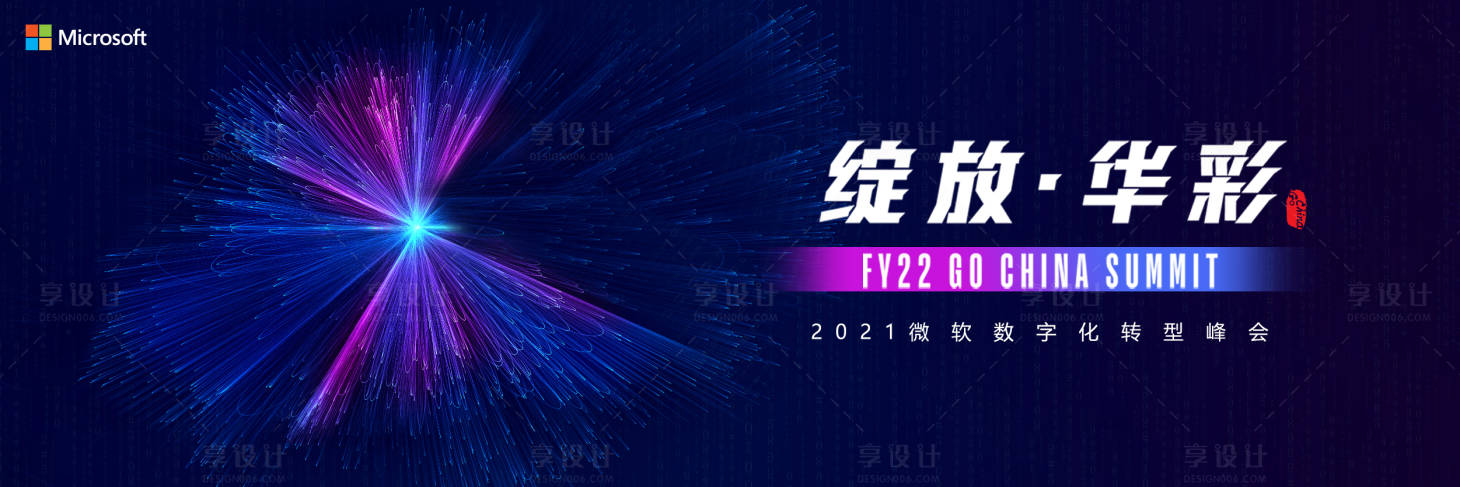 源文件下載【享設(shè)計(jì)】搜索編號：17290011975276309【綻放華彩背景板】