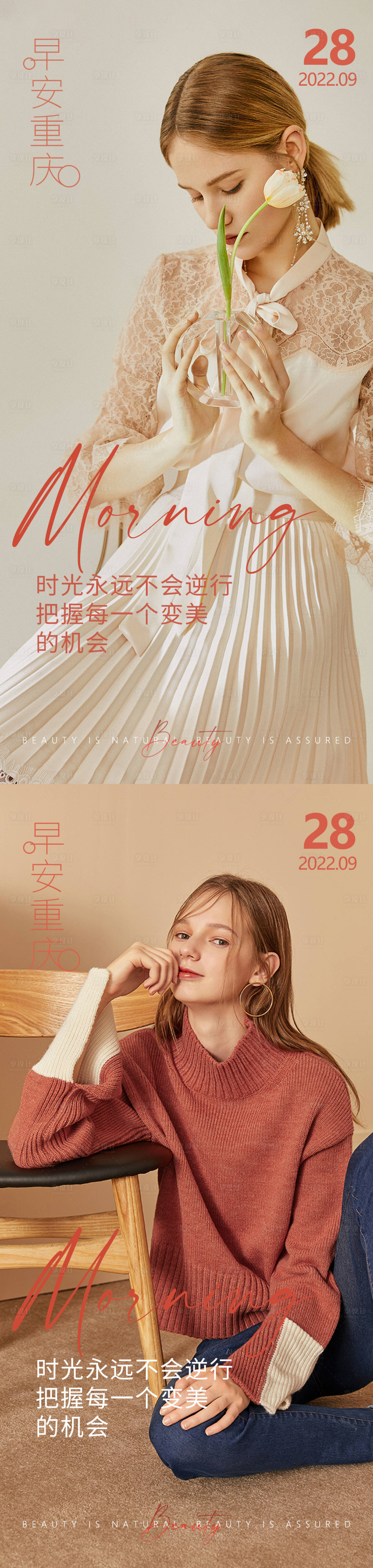 源文件下载【享设计】搜索编号：80590012493932839【医美早安高级问候系列海报】