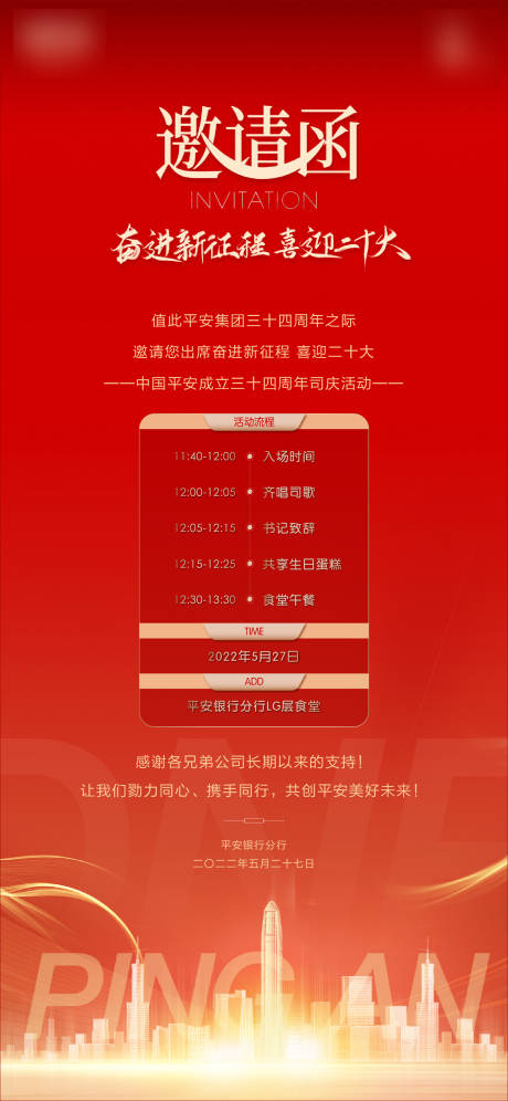 源文件下载【享设计】搜索编号：92140012386837803【活动邀请函】