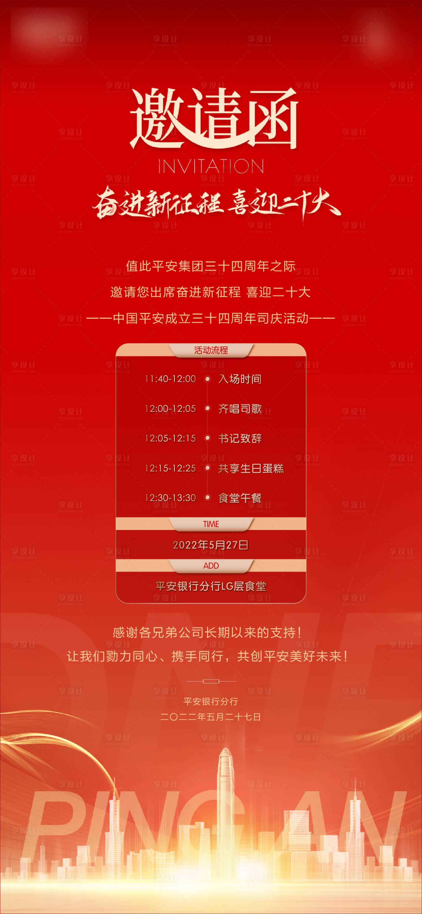 源文件下载【享设计】搜索编号：92140012386837803【活动邀请函】