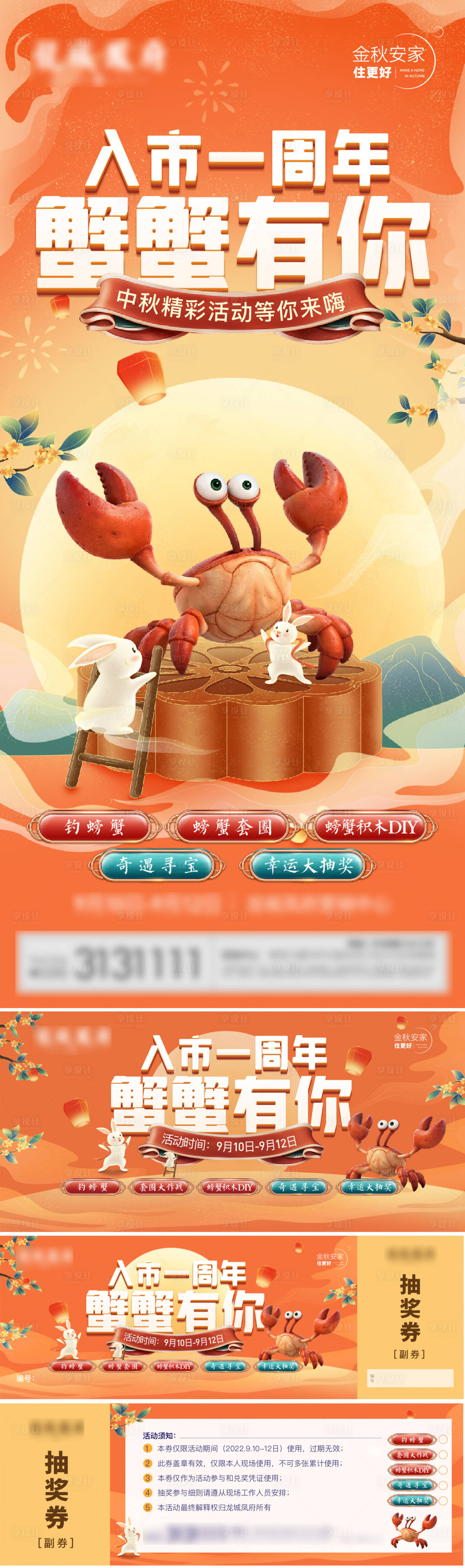 源文件下载【 秋季螃蟹暖场活动物料】编号：22780012398997966