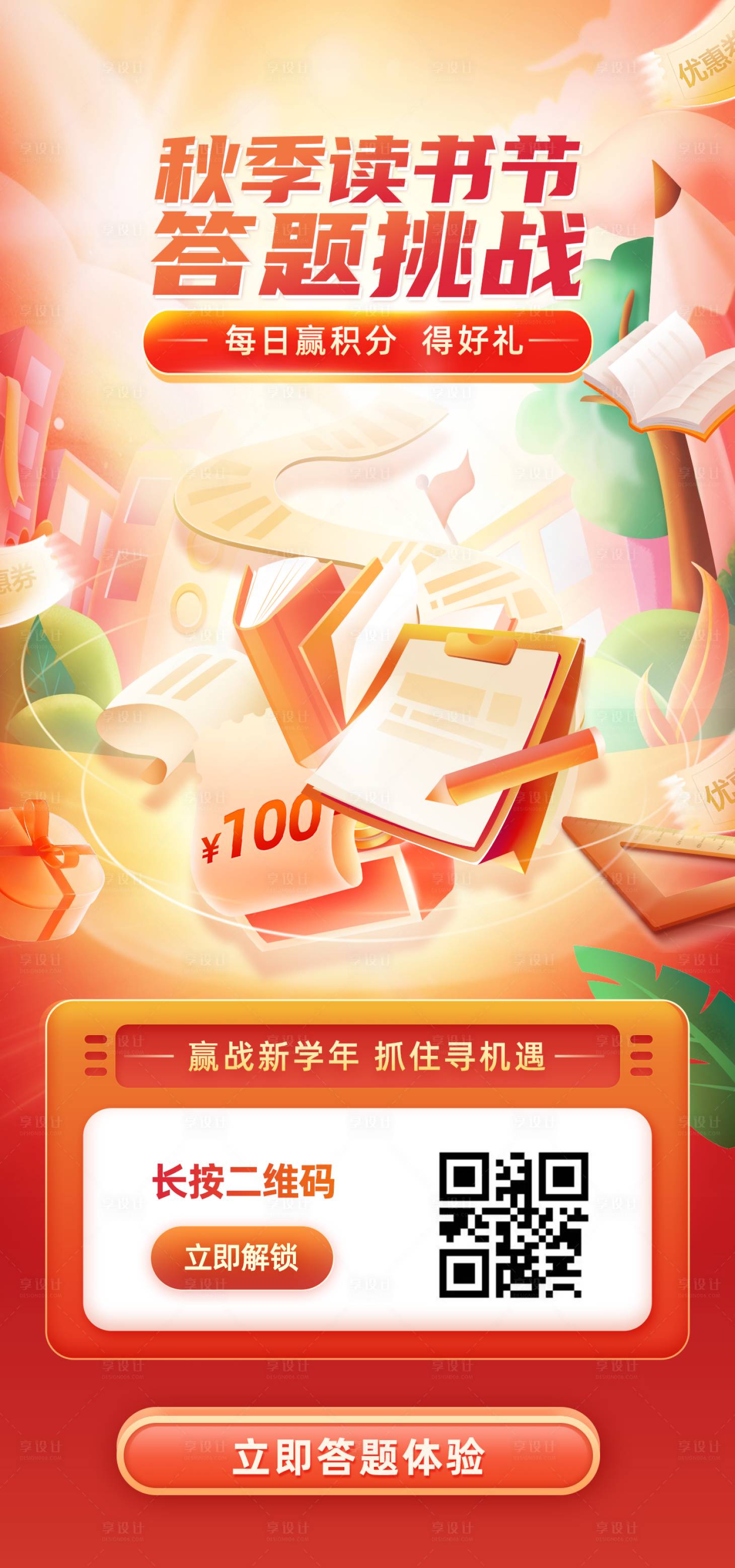 源文件下载【享设计】搜索编号：98040012449982874【秋季读书节 答题迎挑战】