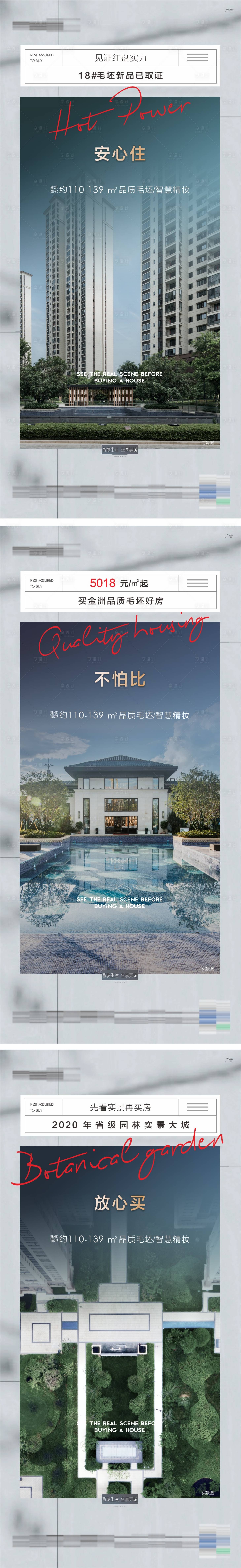 源文件下載【享設(shè)計】搜索編號：57630012118085323【地產(chǎn)實景系列刷屏海報】