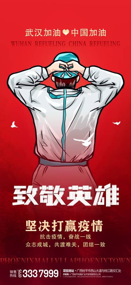 源文件下载【享设计】搜索编号：48710012155288239【地产疫情海报】