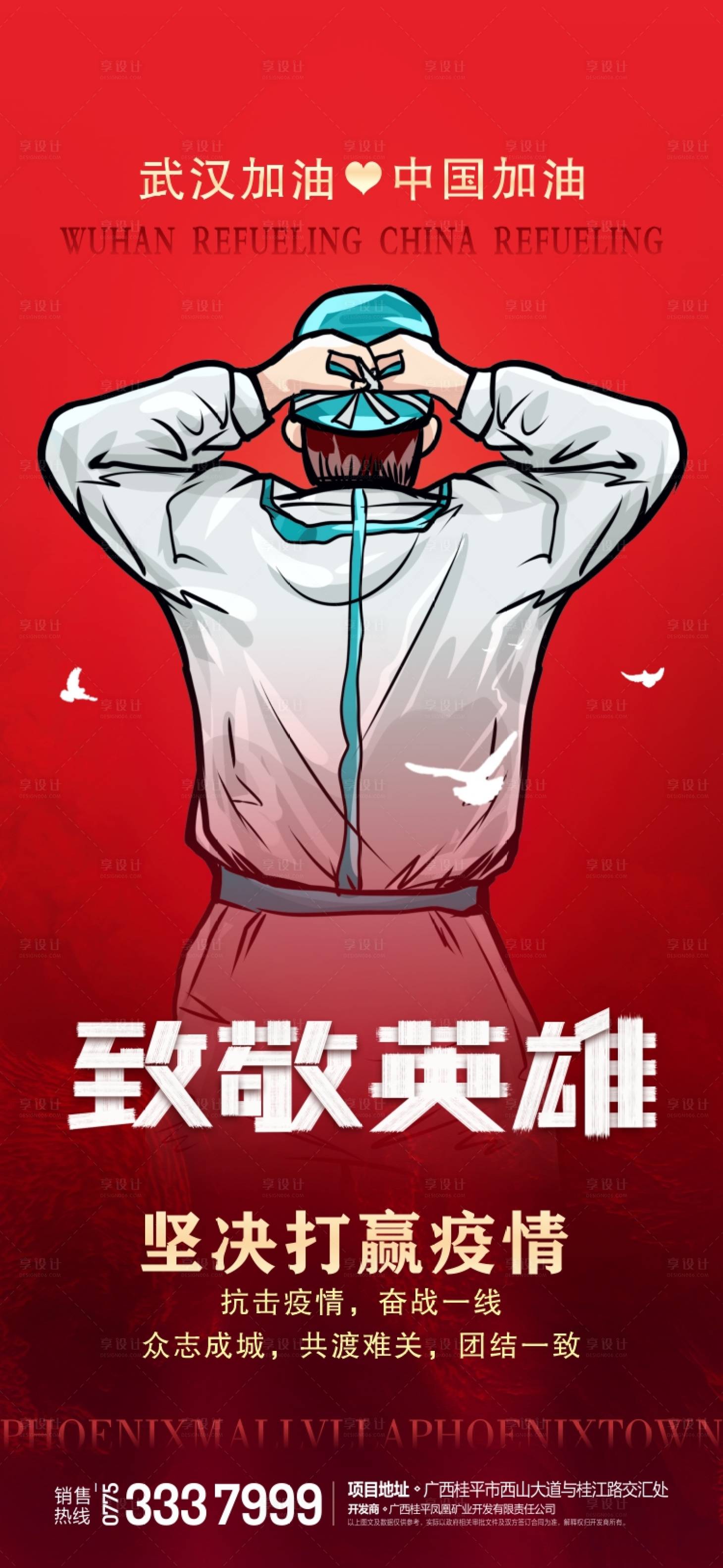 源文件下载【享设计】搜索编号：48710012155288239【地产疫情海报】