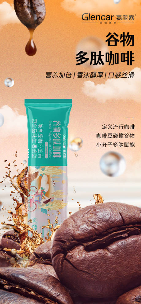 源文件下載【享設計】搜索編號：60960012449586609【海報咖啡合成谷物減肥 】