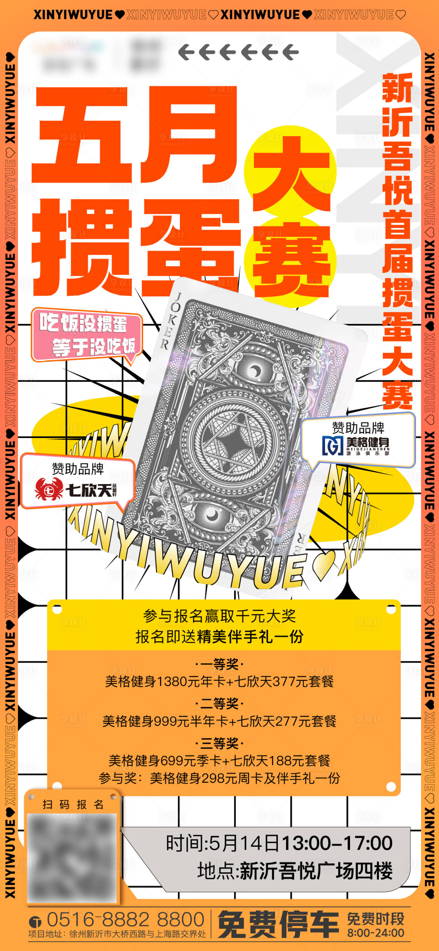 源文件下载【享设计】搜索编号：71720012492701368【掼蛋大赛招募海报】