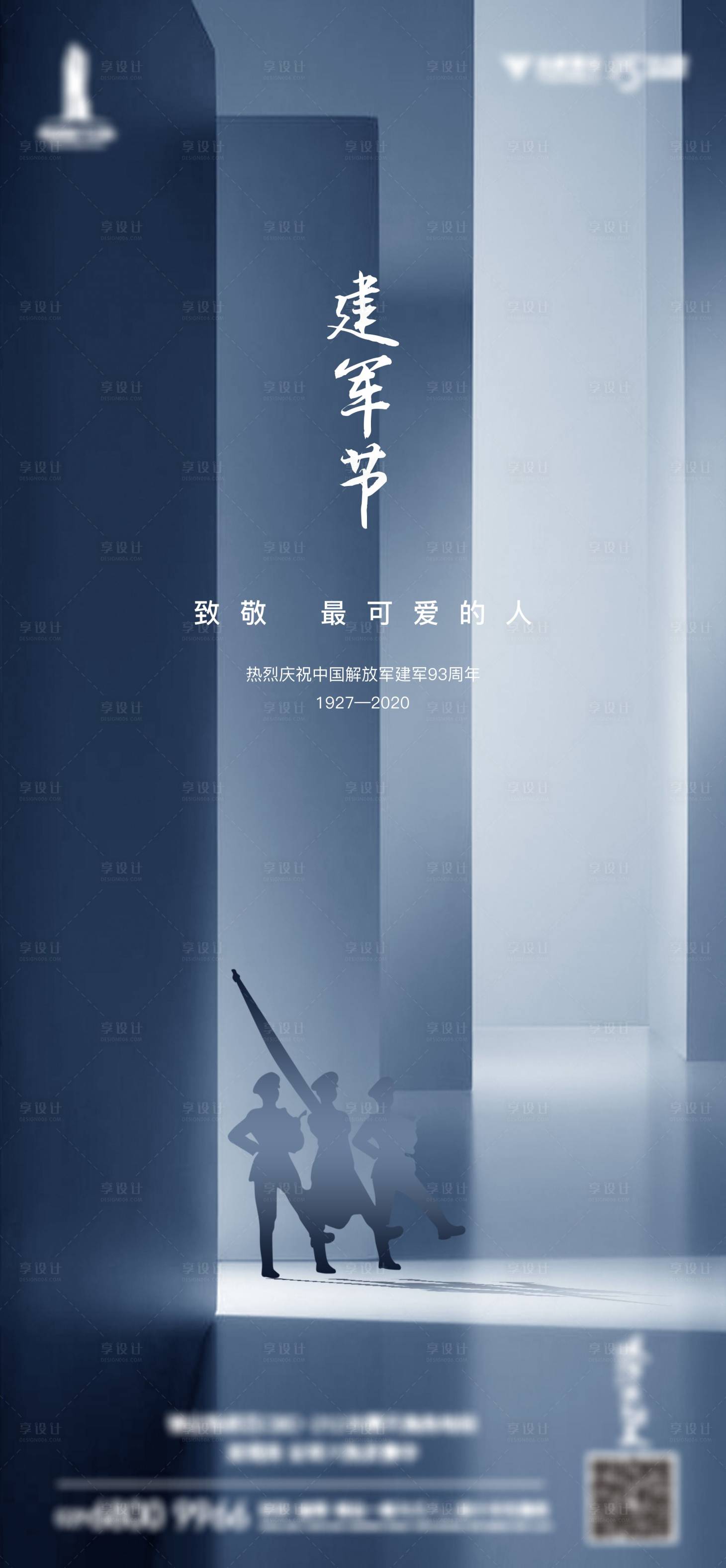 源文件下载【享设计】搜索编号：44340012119688676【建军节】