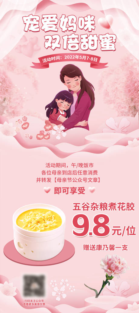 源文件下载【母亲节促销温馨海报】编号：99740012030807224