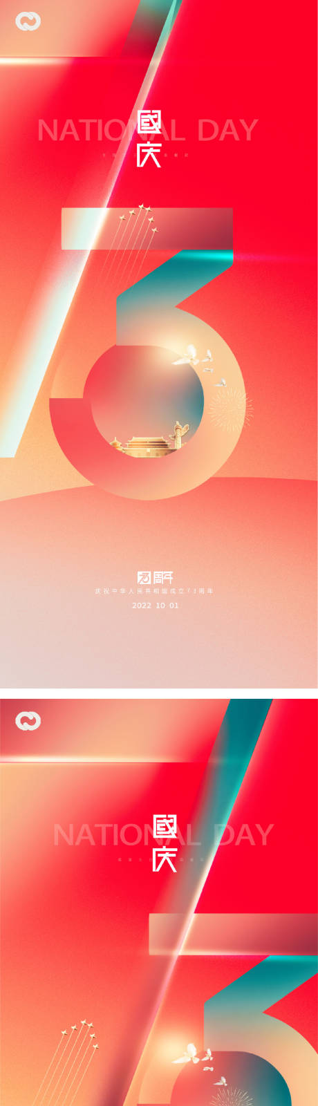 源文件下載【國慶節(jié)系列海報】編號：67730012431846271