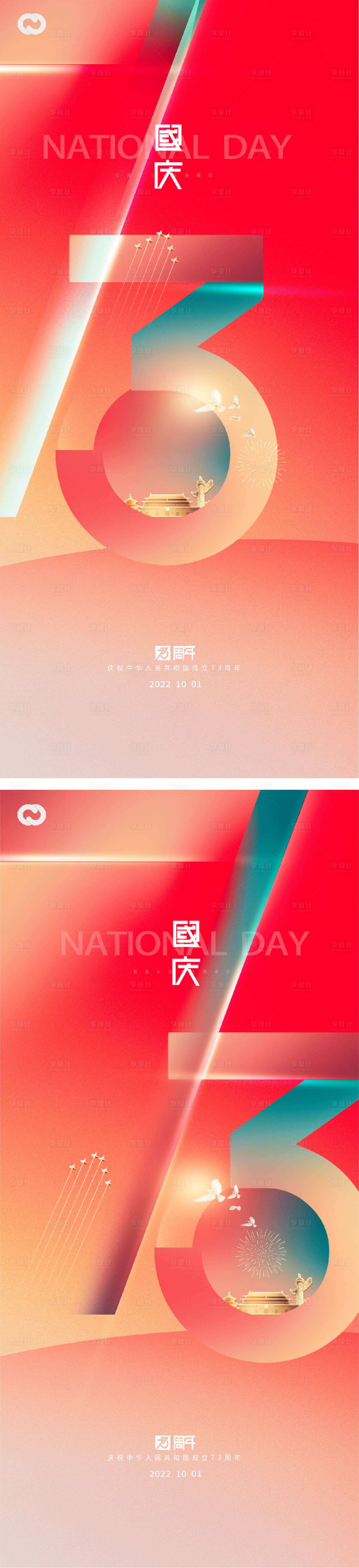 源文件下載【國(guó)慶節(jié)系列海報(bào)】編號(hào)：67730012431846271