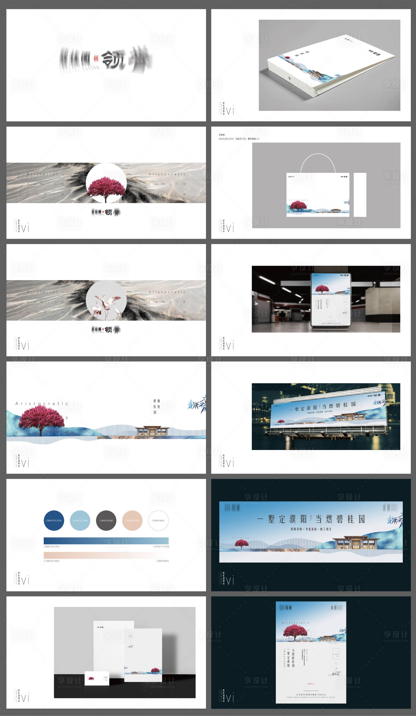 源文件下載【享設計】搜索編號：67920012302054108【新中式地產VI提案】