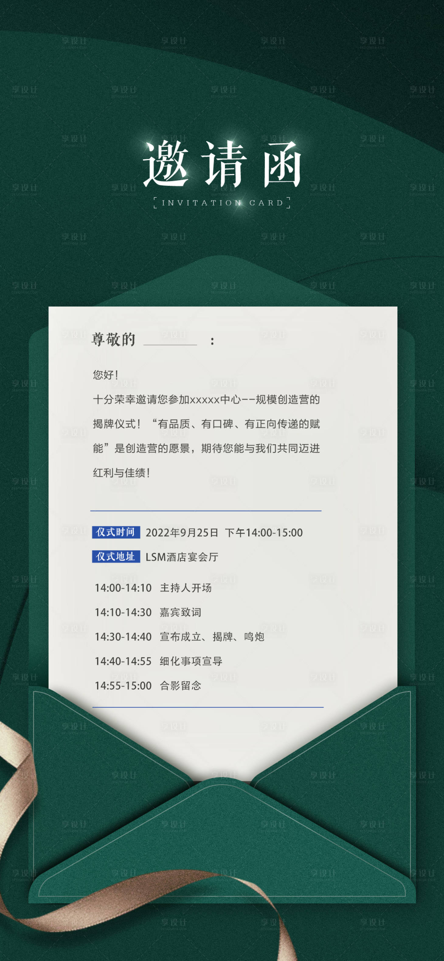 源文件下载【邀请函】编号：39690012373352929