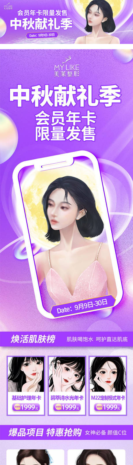 源文件下载【医美活动海报】编号：55870012281918919