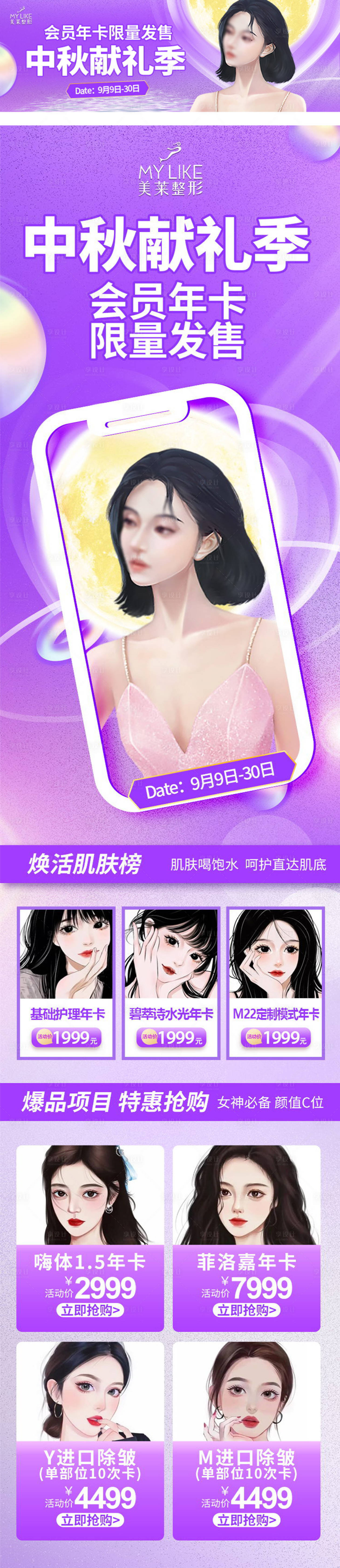 源文件下載【享設計】搜索編號：55870012281918919【醫美活動海報】