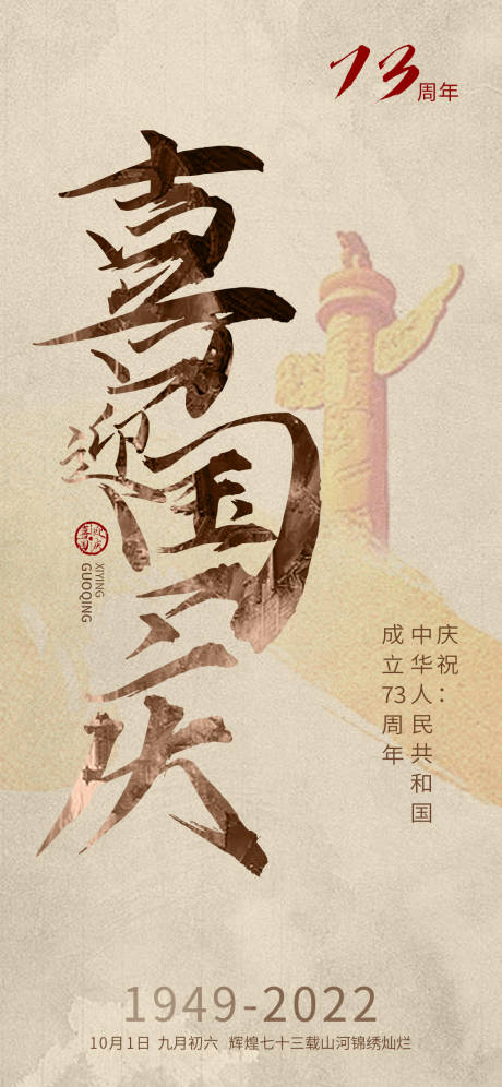源文件下载【国庆热点海报 】编号：81190012260044499