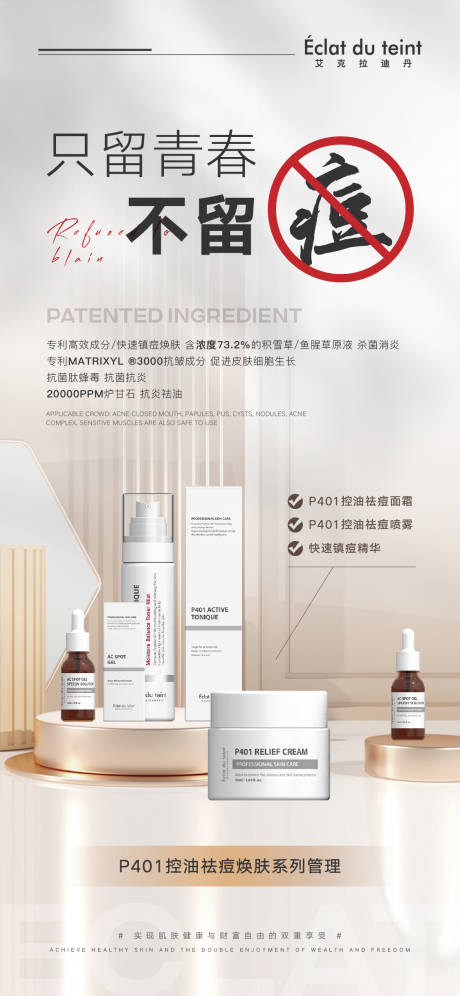 源文件下載【美業護膚/產品組合】編號：58830012369494125