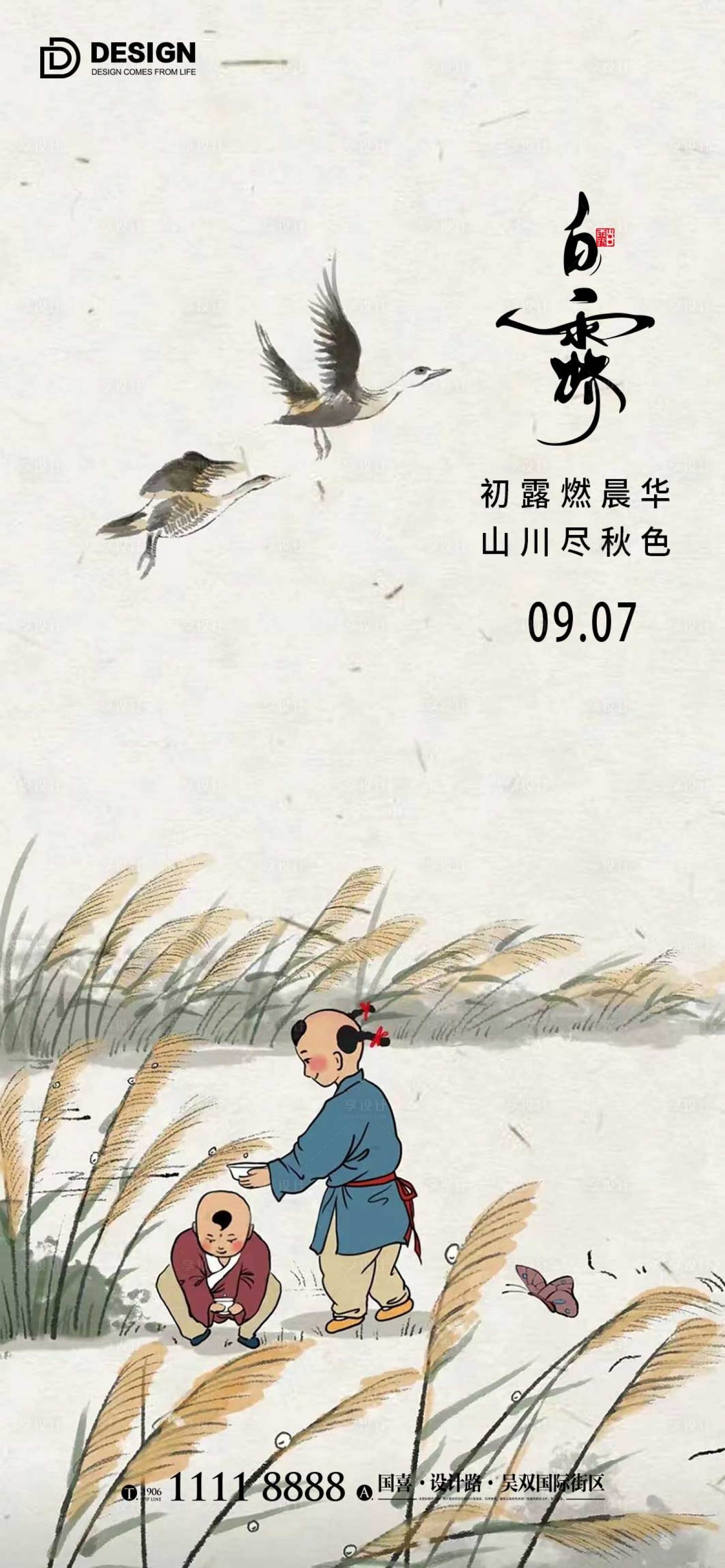 源文件下載【享設計】搜索編號：59700011989633097【白露節氣海報】