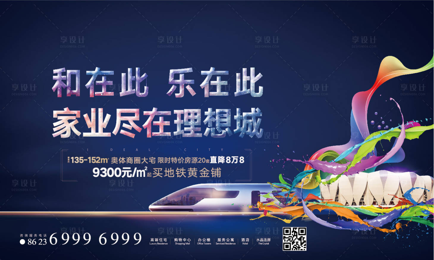源文件下载【地产海报】编号：35370012491851021