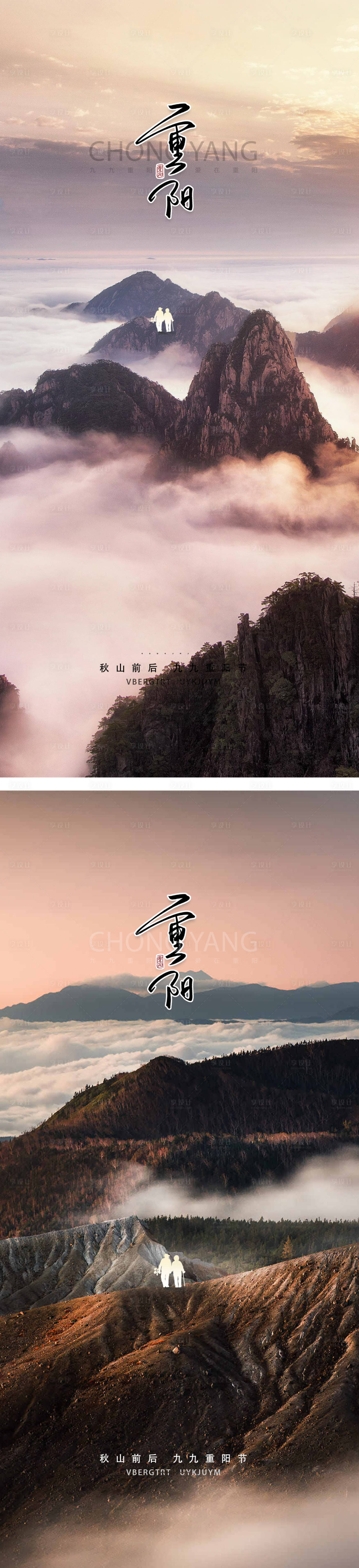源文件下载【享设计】搜索编号：24970012425776953【重阳节系列海报】