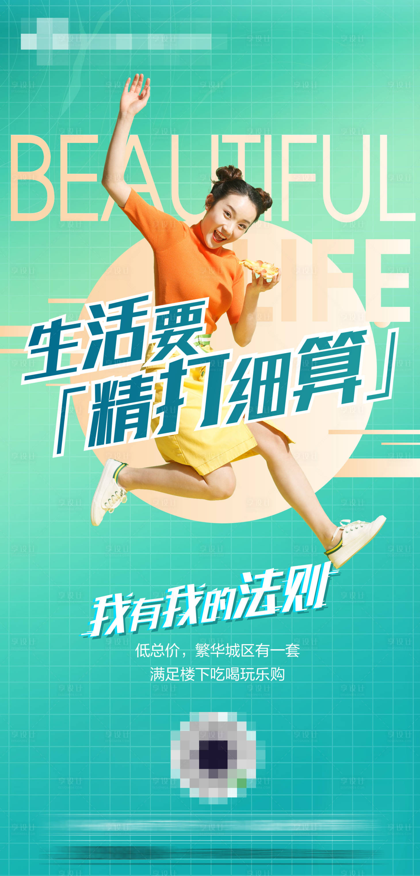 源文件下載【享設(shè)計(jì)】搜索編號(hào)：79850012180166607【地產(chǎn)公寓海報(bào)】
